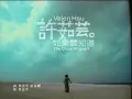 許茹芸 - 如果雲知道 (Official Video)