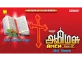 Download Lagu Amen Vol. 2 | Jikki | Minmini | Tamil Christian Songs