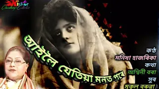 aailoi jetia monot pore by manisha hazarika
