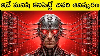 The Next 30 Years Will Change Everything Future Technologies Explained in Telugu Badi