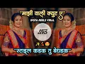 Lagu Bulletwali DJ Song | Majhi Wali Cute Ye Marathi Dj Song (Sanju Rathod) Insta Reels Viral | Sg Style