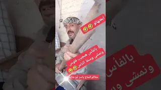 بالفأس هنحفر فى الارض ونجيب فلوس ونمشى وسط الناس اكسبلور دويتو الشعب الصيني ماله حل الحمد لله 