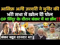 Asif Ali Zardari Ne Munir Ki Kholi Pol Op. Sindoor Ke Dauran Bunker Me Tha Kaid‼️😂 / Pak Media Funny