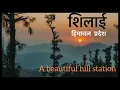 Shillai Himachal Pradesh Tourist places near Paonta Sahib Places to stay in Shillai