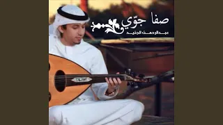 صفا جوي  صفا جوي