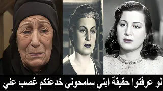 زوزو نبيل خدعت الناس بطيبتها وادعت أن ابنها شهيد ثم ظهرت حقيقته وملا بسها الداخلية سببت لها كارثة دندنها