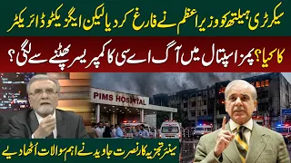 PM Sacks Health Secretary | PIMS Fire Linked to Compressor Bl@st? Nusrat Javed Raises Questions
