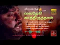 Download Lagu வைதேகி காத்திருந்தாள் I 1984 I விஜயகாந்த் I இளையராஜா I #ilaiyaraaja I #cnkcreationindia I CCI-48