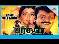 Download Lagu Bharathan (1992) | Full Movie | Vijayakanth | Bhanupriya | (Full HD)