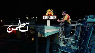 طلال سام تطمن 2025 Talal Sam Tetaman 