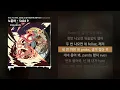 노윤하 - Solid 9 (feat. Kid Milli, 김상민그는감히전설이라고할수있다) [sonogram]ㅣLyrics/가사