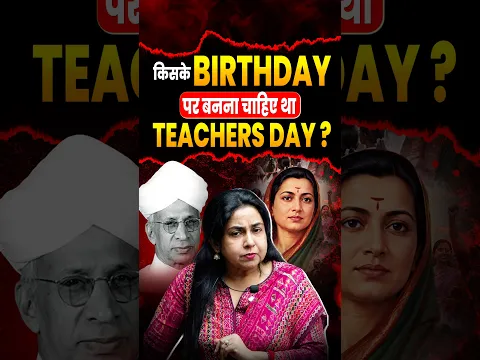 किसके Birthday पर बनना चाहिए था, Teachers' day ?🤔| @EnglishNeetuSingh #teachersday