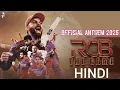 Lagu RCB anthem 2025| Royal challengers Bangalore theme song|Ee sala cup namdu| Virat Kohli
