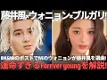 【衝撃】BVLGARIアンバサダーIVEウォニョン、藤井風「Forever Young」を採用し1522万人に共有！とんでもないことが起きています！