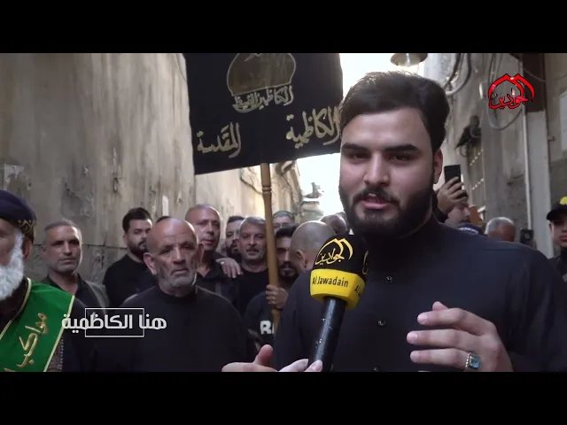 ⁣من #برنامج :: هنا الكاظمية :: مواكب الكاظمية المقدسة تُحيي العزاء لذكرى وفاة السيدة رقية ( ع )