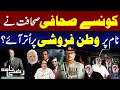 Download Lagu Pakistan vs India: Journalists Divided During War | Truth vs Propaganda | Razi Naama