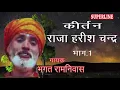 Download Lagu KIRTAN RAJA HARISH CHANDER PART=1 BY BHAGAT RAMNIWAS