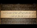 Lagu 2 Sura Al Baqara Ali Jaber