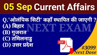 Next Dose3099 | 5 September 2026 Current Affairs | Daily Current Affairs | Current Affairs in Hindi