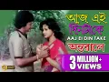 Download Lagu আজ এই দিনটাকে | Antarale | Chiranjeet | Moon Moon | Kishore Kumar | Bappi | Bengali Hit Movie Song