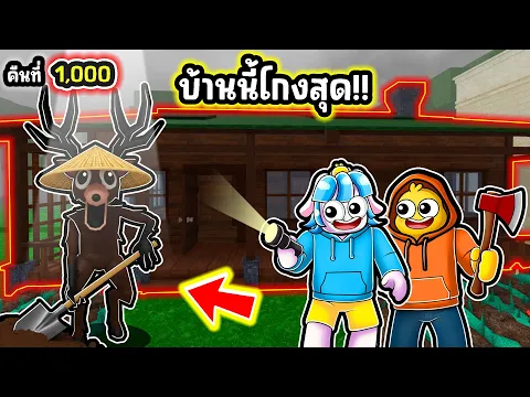 Video Thumbnail: เอาชีวิตรอด99วัน อยู่ในบ้านไม้ในป่า! | Roblox 99 Nights in the Forest