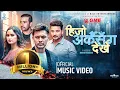 Download Lagu Hijo Arkai Sanga Dekhe – After Ages | Yash Kumar | Sagar | Reshma | Shishir | Official Music Video