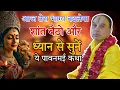 Download Lagu शारदीय 5वीं नवरात्रि अवश्य सुनें श्रीराम कथा जिसने सुना उसका जीवन धन्य हुआ स्वामी श्री राघवाचार्य जी
