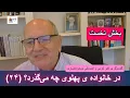 Download Lagu رضا پهلوی چگونه ساخته شد؟ (بخش یکم)  در گفت‌وگو ی اکبر کرمی و احمدعلی مسعودانصاری