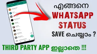 how to save whatsapp status video and photo in android phone no third party app malayalam