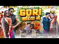 GORI  साड़ीया मे || New Nagpuri Song 2025 || Full Video || Ft.Vishal Tirkey \u0026 Taniya Kumari
