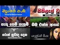 Download Lagu Best Songs Collection | Hitha Niwenna #bestsinhalasongscollection #sinhalasongs #best #trandingsong