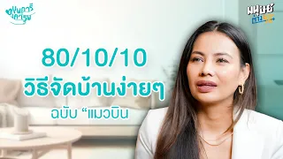 ทำไมการจัดบ้านสไตล์ minimal ไม่เหมาะกับผู้สูงอายุ