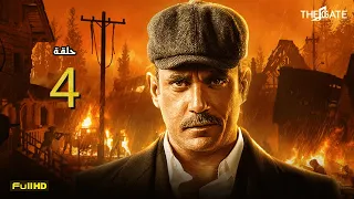 الحلقة الرابعة مسلسل أمير كرارة رمضان 2023 Episode 4 