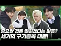 Download Lagu [GOING SEVENTEEN SPECIAL] 겨울방학 특집 : 안다와 몰라 #2 (I Know \u0026 Don't Know #2)