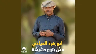II مش بتوع حشيشة 