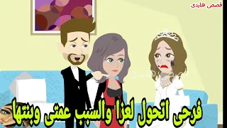 اجمل بنت بتتحول لابشع بنت ليلة زفافها و السبب عمتها قصه كامله 