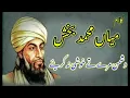Kalam Mian Muhammad Bakhsh | saif ul malook | sufiyana kalam 2023