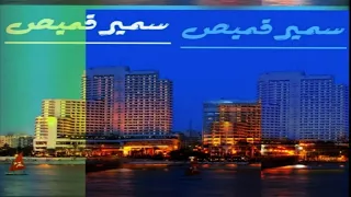 تراك سمير قميص النسخة الأصلية بالبيت القديم Rap Shorts 