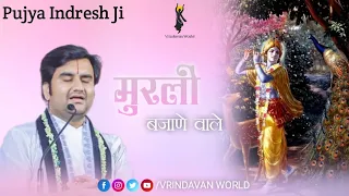  murli bajane wale with lyrics pujya indresh ji maharaj vrindavan world 