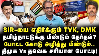 போட்ட கோடு அழித்து மீண்டும்..| தமிழ்நாட்டுக்கு மீண்டும் தேர்தல்?|Journalist Priyan||Anbu|