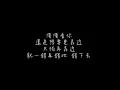 曾沛慈 - 愛情怎麼喊停 (Can't Stop Loving U) 歌詞版LYRICS