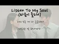 DOYOUNG 도영 'Listen To My Soul(마음이 들리니)' (은밀한 감사 OST) | 가사/lyrics