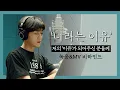 Download Lagu [김선호] 저의 ‘이유’가 되어주신 분들께⎮'너라는 이유’ 음원 녹음\u0026뮤직비디오 비하인드