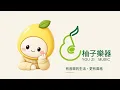 《神隱少女》鋼琴曲集｜獨奏・聯彈・初級到中級｜編號901PN-BIP01097514｜柚子樂器