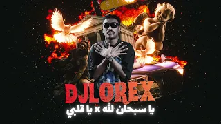           يا سبحان الله   ياقلبي مراد الكزناي دندنها