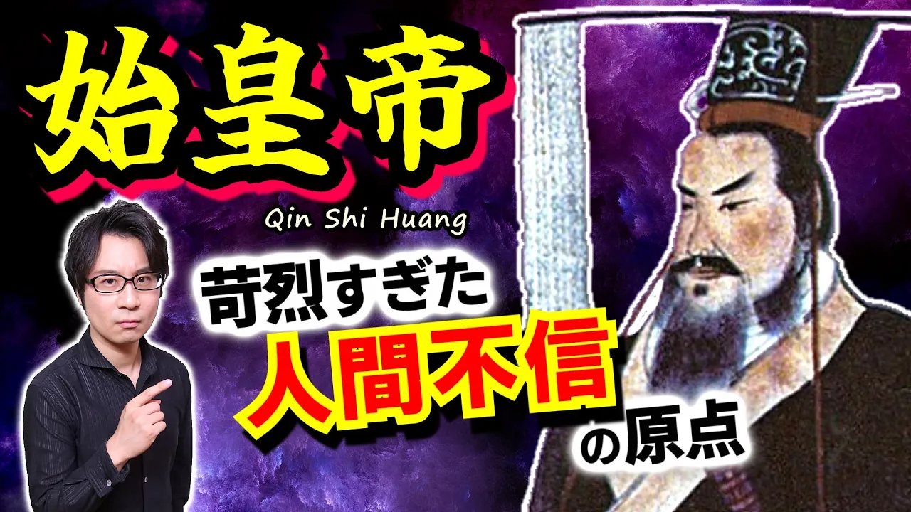 【始皇帝の生い立ち】実は秦王室の血など1滴も引いていない? 史上初めて中華統一を成し遂げた嬴政、過酷すぎる少年時代と玉座までの数奇な運命を徹底解説!【キングダム 歴史解説】