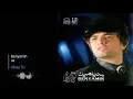 Download Lagu Benyamin Bahadori - Ahay To | بنیامین بهادری - آهای تو