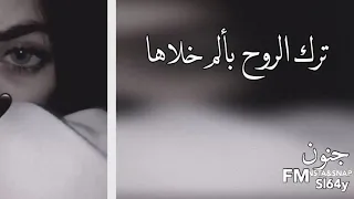 ويلي   ترك الروح بألم خلاها   ارشيف عراقي حزين دندنها