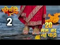 Download Lagu First Look Out || Parineeti Season 2 || COMING SOON || Anchal Sahu \u0026 ankur