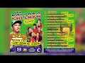 Full Album New Pallapa Jadul versi Temu Akrab ke 4 vol C